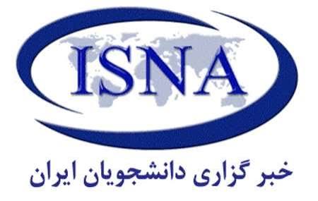 خبرگزاری دانشجویان ایران — ایسنا