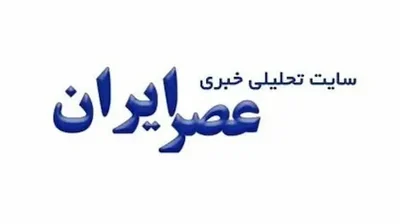 عصر ایران
