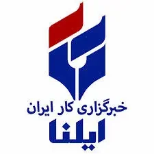 خبرگزاری کار ایران — ایلنا