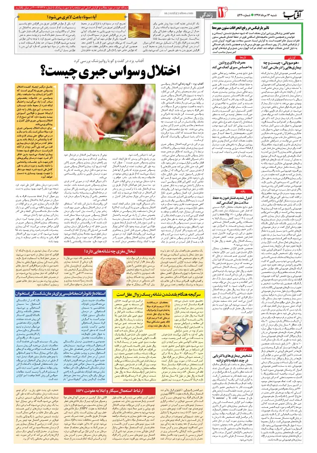 روزنامه آفتاب یزد — صفحه‌ی سلامت