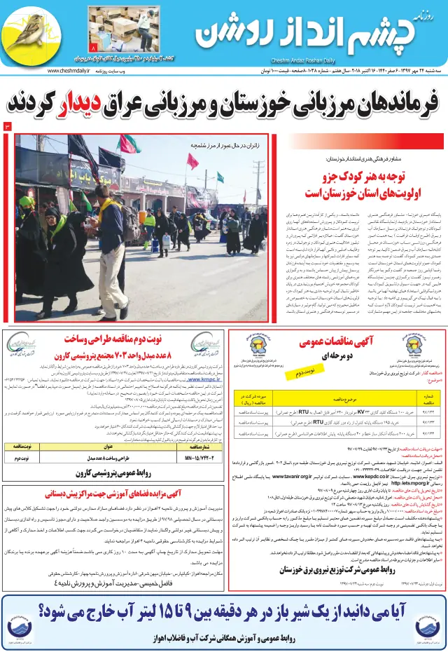 روزنامه چشم‌انداز