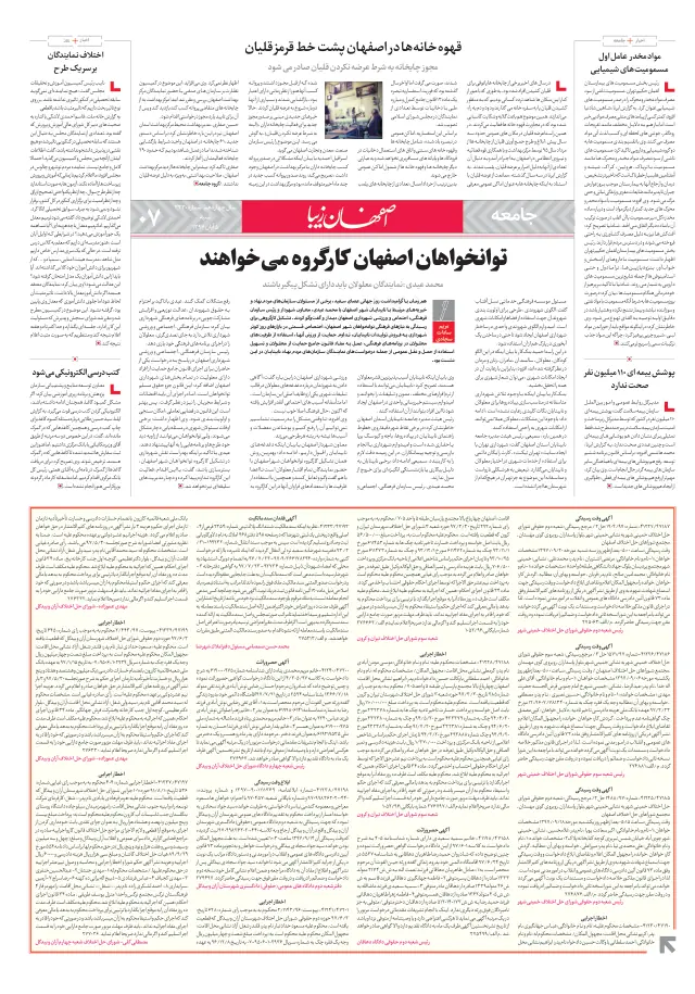 روزنامه اصفهان زیبا