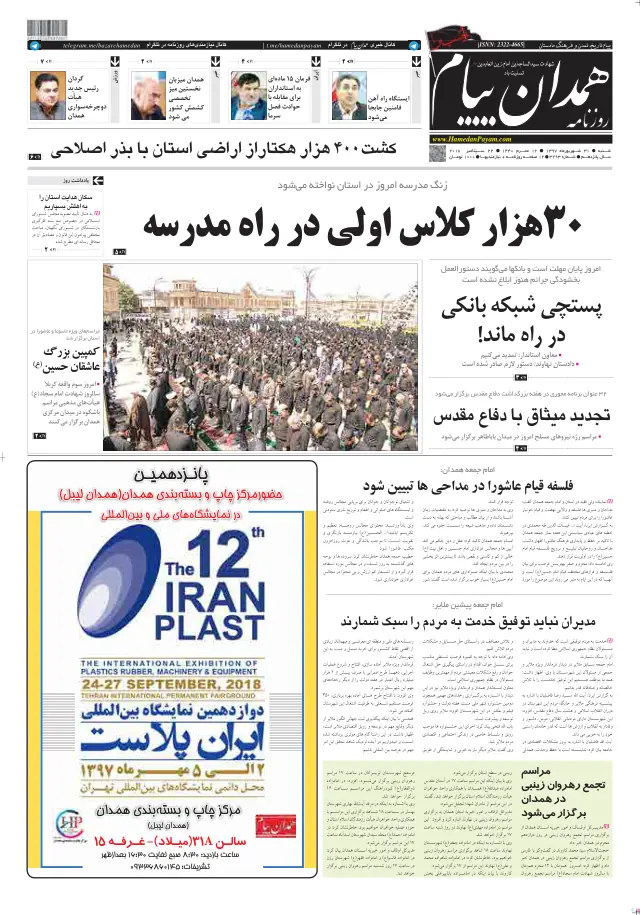 روزنامه همدان پیام — شطرنج و پیشگیری از آلزایمر