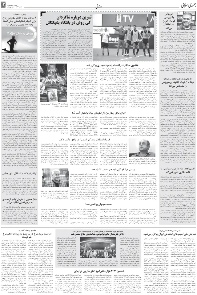 روزنامه جمهوری اسلامی