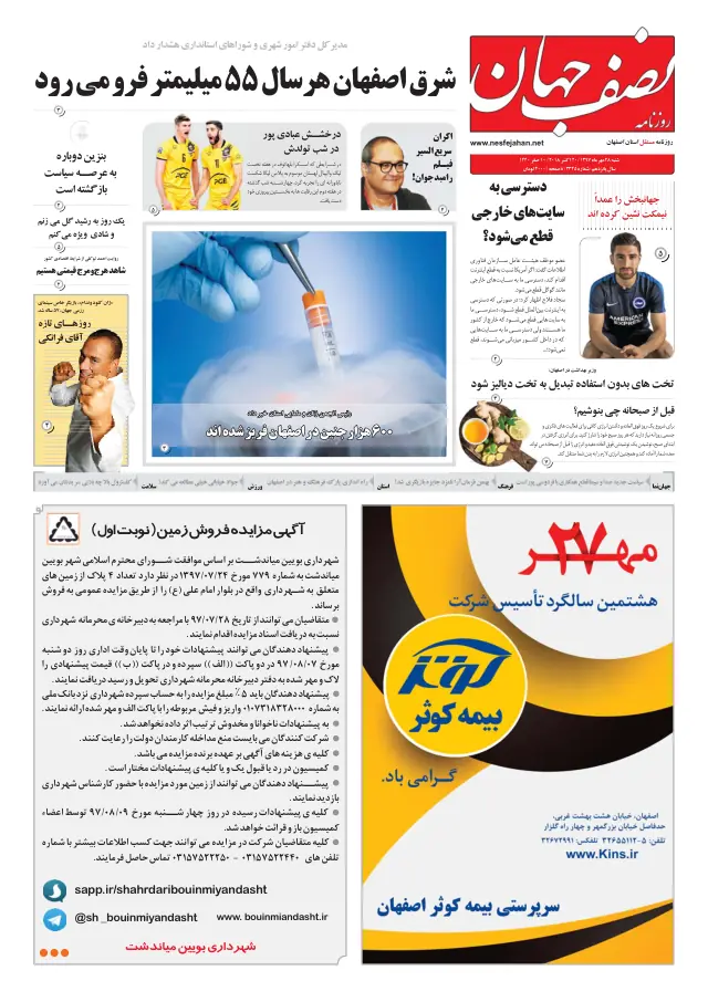 بریده‌ی مطبوعاتی — کاهش استرس با ورزش