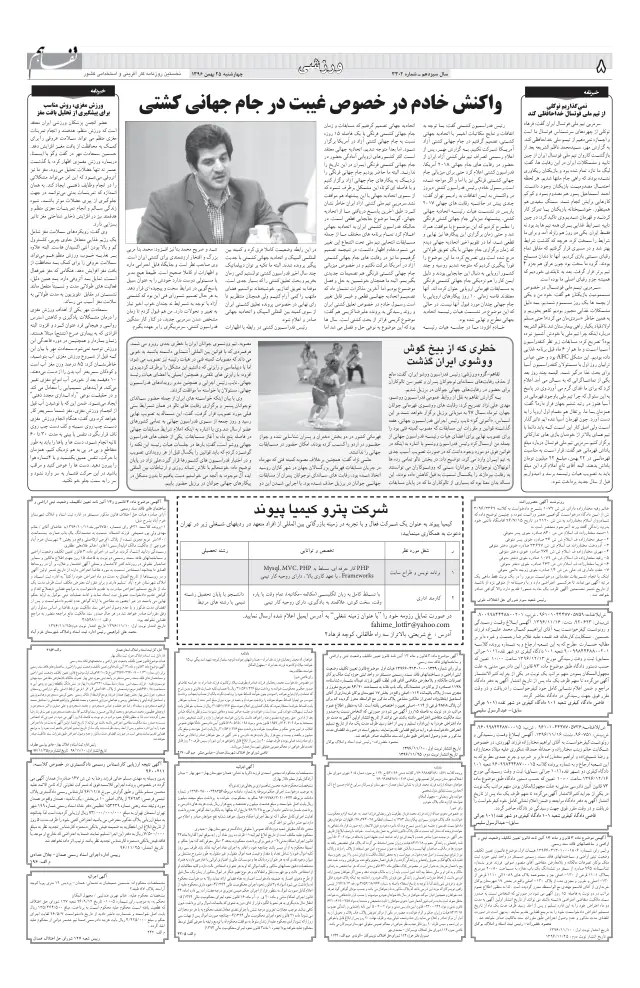 بریده‌ی مطبوعاتی — ورزش مغزی و پیشگیری از آلزایمر
