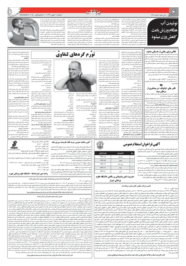 بریده‌ی مطبوعاتی — نوشیدن آب هنگام ورزش باعث کاهش وزن می‌شود