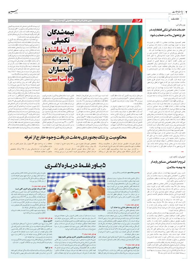 روزنامه سپید