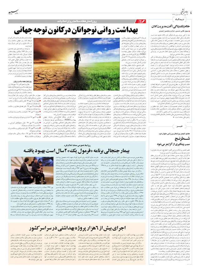 روزنامه سپید — شطرنج سبب پیشگیری از آلزایمر می‌شود