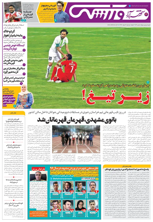 روزنامه شهرآرا