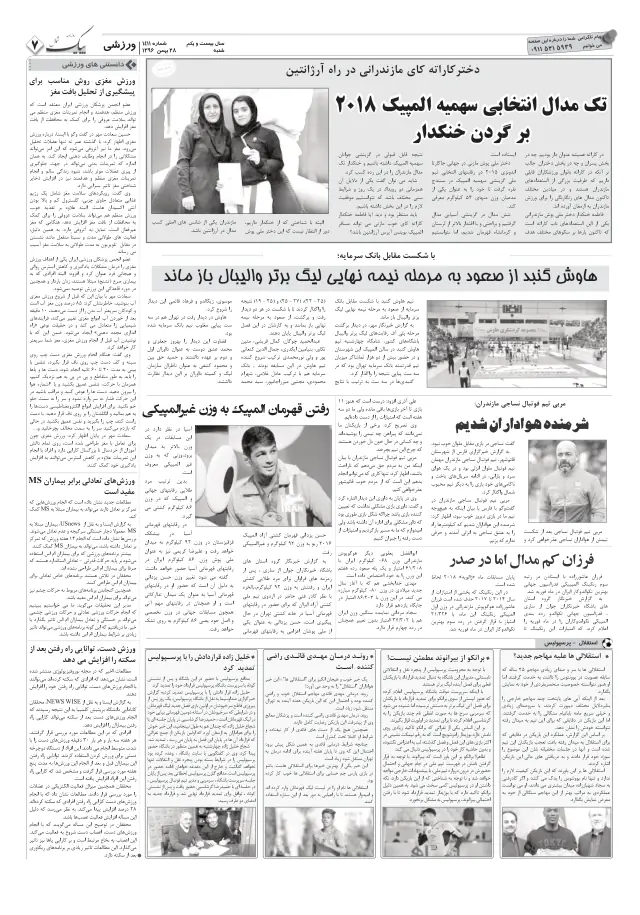 بریده‌ی مطبوعاتی — ورزش مغزی