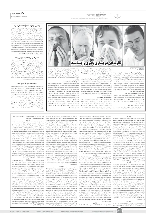 روزنامه زاینده‌رود — کاهش استرس با ۳۰ دقیقه ورزش روزانه