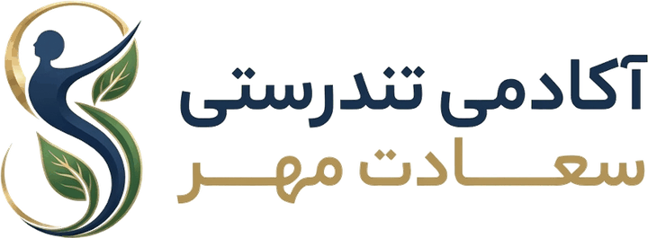 آکادمی تندرستی سعادت‌مهر
